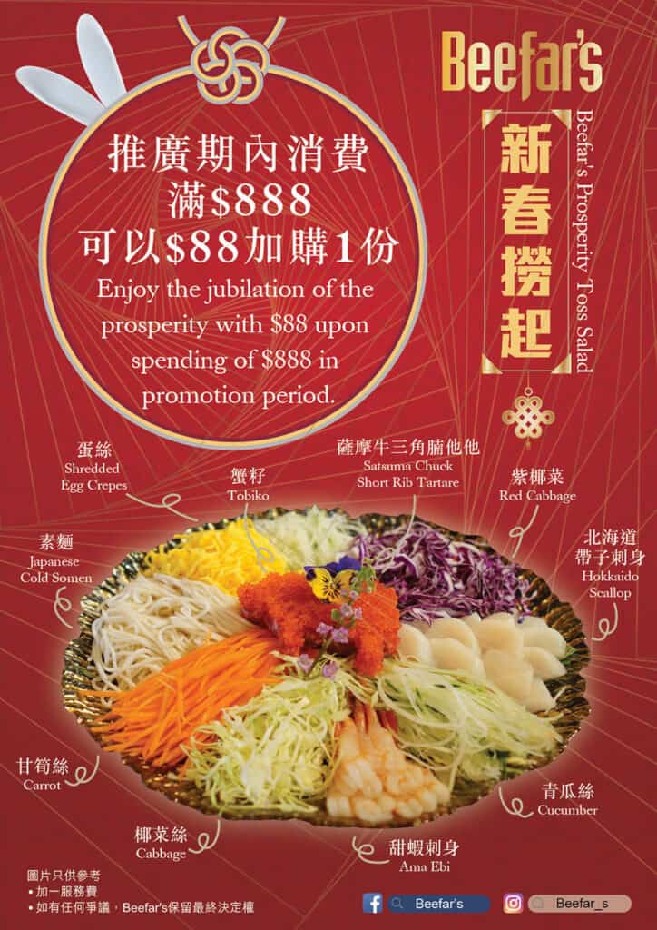 Beefar's 新春 撈起 Prosperity Toss Salad